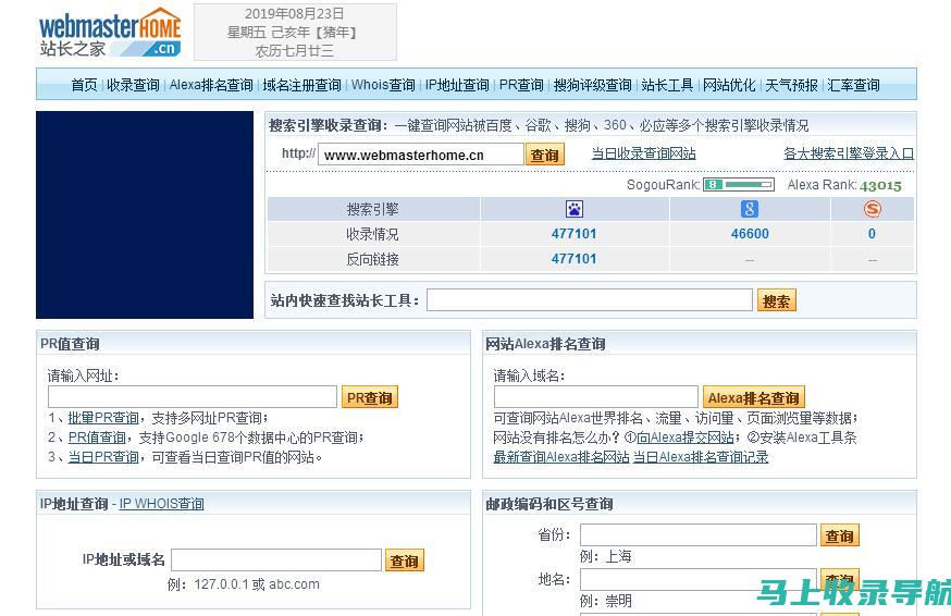 站长百科网指南：建立成功网站的秘诀与技巧